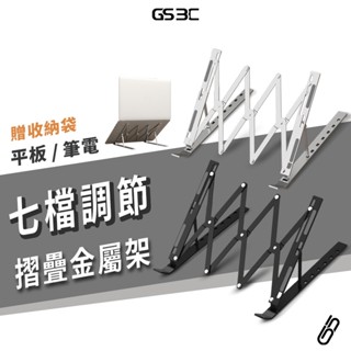 筆電 平板 鍵盤 鋁合金 散熱 支架 Macbook iPad 摺疊收納 高度 寬度可調整 加大 穩固 桌面支架 電腦架