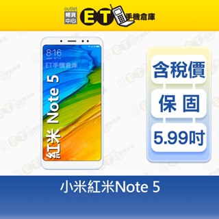 小米 紅米 Note 5 4G/64G 5.99吋 智慧手機 Mi Redmi 福利品【ET手機倉庫】