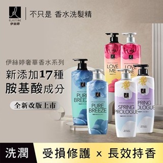 Elastine伊絲婷 奢華 香水洗髮精／潤髮乳 600ml 2024升級版 韓國 洗髮【小髮廊】D152531