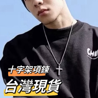 項鍊 項鍊男 hiphop項鍊 男生項鏈 美式項鍊 鈦鋼項鍊男 金色項鍊男 大項鍊 十字項鍊 項鍊十字架 嘻哈項鍊