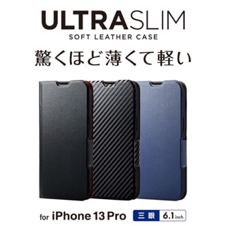 【日本ELECOM】 iPhone 13 Pro 磁吸 手機保護殼 皮套 四角加強防摔 保護殼 輕薄