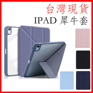 (超強犀牛殼) 臺灣現貨 iPad保護套 iPad Pro iPad Air mini Air pro 緩衝擊 耐用防水