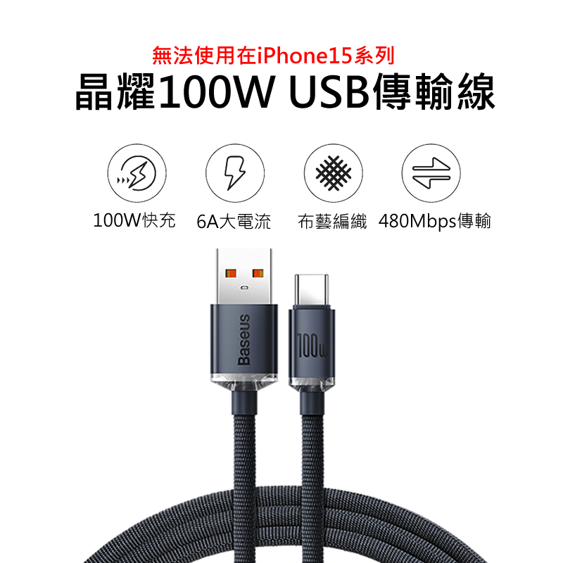 晶耀 100W Type-C USB快充線 鋁合金快速充電線 布藝傳輸線 適用小米/華為等安卓手機 不適用i15系列