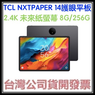 咪咪3C 送原廠立架+PU皮套開發票臺灣公司貨TCL NXTPAPER 14 14.3吋 WIFI護眼平板電腦