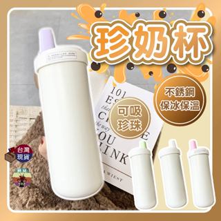 【臺灣現貨速發】珍奶杯 環保杯 吸管杯 飲料杯 珍珠奶茶杯 手搖杯 外帶杯 冷飲杯 吸管水杯 保溫杯 保冰杯 隨行杯
