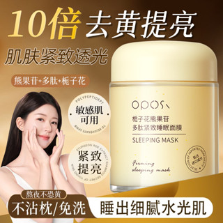 塗抹面膜 多肽 睡眠面膜免洗 收縮毛孔 煙醯胺 熬夜去黃 美白 抗氧化 抗皺 補水保濕 美白面膜