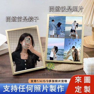 免運 燈光畫 來圖照片訂製 鏡子燈光畫 裝飾臺燈 氛圍燈 床頭擺件 小夜燈 床頭燈 交換禮物 情人節禮物 客製化禮物