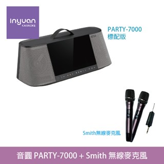 桃園【大旺音響】音圓 PARTY-7000 移動攜帶式點歌機 標配版 + Smith 無線麥克風