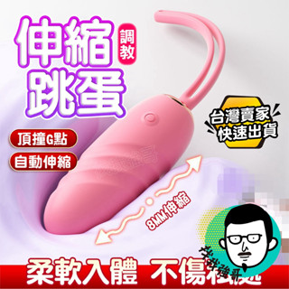 無線跳蛋 情趣用品 跳蛋 布丁伸縮跳蛋 震動按摩棒 按摩棒 情趣 成人 情趣玩具 情趣商品 情趣按摩棒 成人用品 自慰棒