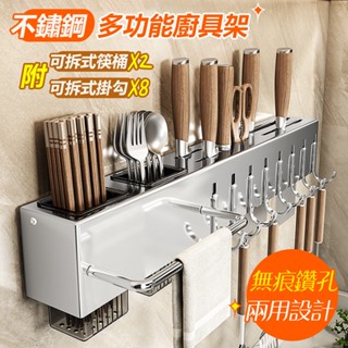 【品樂生活】無痕兩用不鏽鋼多功能廚具架 附筷桶X2+掛勾X8 TD506-STL 刀具架 筷架 廚房架 餐具架