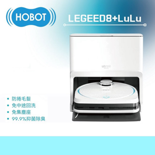 【HOBOT 玻妞】 雷姬 掃拖地機器人 LEGEE-D8 + LEGEE-LuLu 自動洗布基座