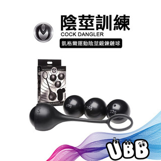 美國 MASTER SERIES 凱格爾訓練 陰莖鍛鍊鏈球 COCK DANGLER 訓練陰莖的秘密武器 陰莖凱格爾