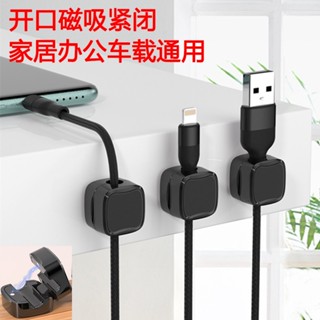 【磁吸理線器】 電線固定器 磁吸集線器 充電線收納 固線器 整線器 整線扣 收線器充電線夾 資料線夾 手機線夾 理線器