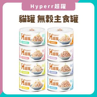 Hyperr超躍 貓咪無穀主食罐 超躍主食罐 90g