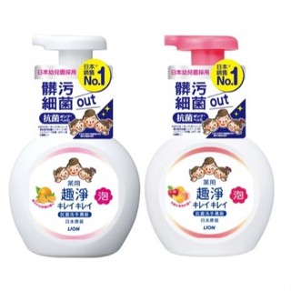 【LION 獅王】 趣淨抗菌洗手慕斯/料理手抗菌去味慕斯 效期2027.06【淨妍美肌】