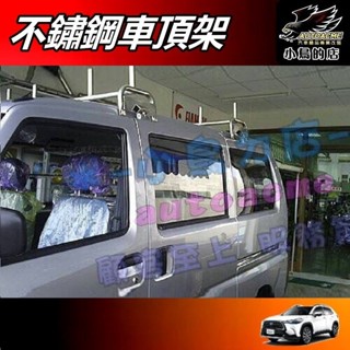 【小鳥的店】車頂架 水電架 牛角架 行李架 樓梯架 瑞獅 福利卡 威利 菱利A180 E300 得利卡 好幫手 雨槽改裝