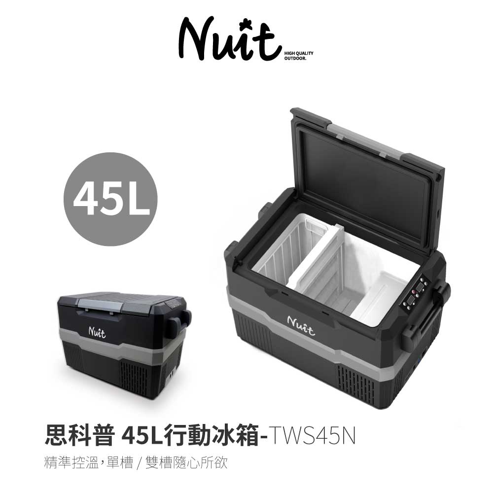【努特NUIT】領券享特惠 TWS45N 思科普雙槽行動冰箱 45L 車用冰箱 45公升 冷凍露營電冰箱