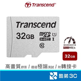 Transcend 創見 300S Micro SDHC 32GB UHS-I U1 行車紀錄器 網路監視器 酷弟3C