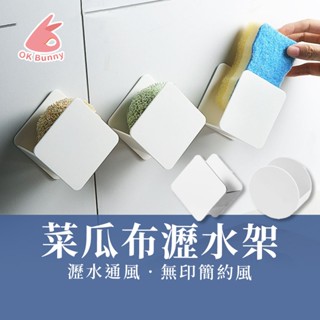 臺灣出貨👌菜瓜布瀝水盒 通風瀝水架 海綿收納架 肥皂架 肥皂置物架 水槽收納架 收納盒 肥皂盒 免釘無痕 收納架