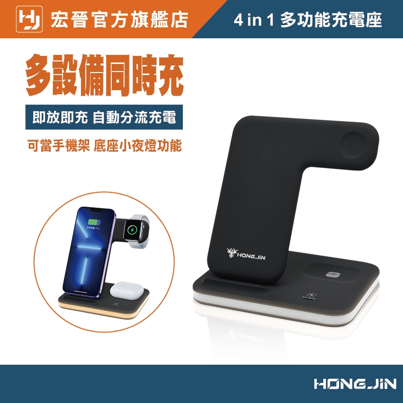 宏晉 四合一無線充電器 急速無線充電座 無線充電支架 無線充 無線 充電座 充電器 無線充電器 支援多設備同時充電 夜燈