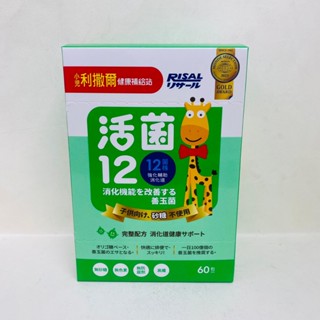 小兒利撒爾 活菌12(60包/盒)