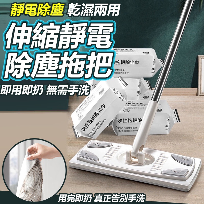 靜電除塵拖把 拖把 除塵拖把 靜電拖把 地板清潔 除塵紙拖把 靜電紙拖把 平板拖把 除塵紙 拖地 乾濕兩用