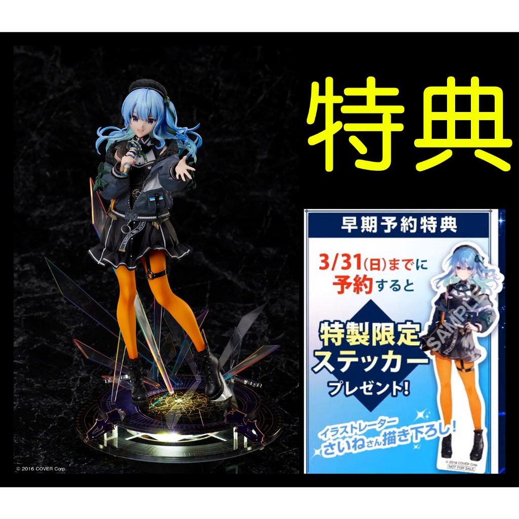 design coco hololive 星街彗星星街すいせい的價格推薦- 2026年9月