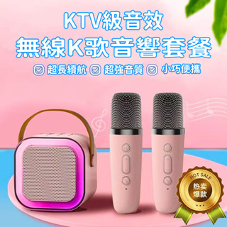 臺灣熱銷+超商免運🔥 升級款K12藍芽麥克風 音響無線藍芽 喇叭 K歌傢用 卡拉ok一體式傢庭戶外行動ktv 便捷