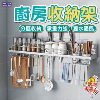 調味料收納架 壁掛調味料架 多功能廚房置物架 調味料置物架 廚房收納 廚房收納架 刀架 刀具架 筷子筒 收納掛勾