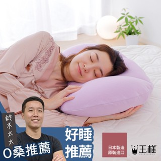【王樣】女人の美容舒肩枕 （附薰衣草色枕套）