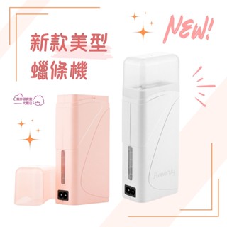 新上市！滾輪式手持型蜜蠟加熱器 條蠟機 蠟條機 熱蠟除毛機 熱蠟加熱機 軟蠟機 熱蠟加熱器 滾輪式軟蠟機 軟蠟條