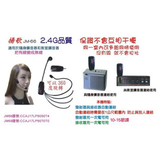 揚歌麥克風 JM66 無線麥克風