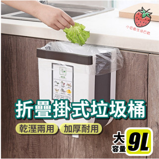 ⭐現貨24H出貨⭐摺疊垃圾桶 折疊收納廚房懸掛垃圾桶 折疊垃圾桶 垃圾桶 可摺疊 廚房用品 收納桶現貨