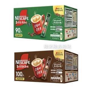 雀巢咖啡二合一香滑原味盒裝90入×11g/雀巢咖啡三合一濃醇原味-15gx100入（下單前請看商品描述）