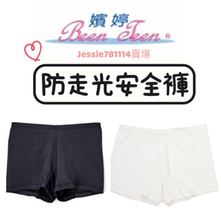 華歌爾 嬪婷 學生👩‍🎓 黑 BS6397 白色安全褲 安全褲 平口 黑色 學生安全褲 華歌爾安全褲 冰涼褲