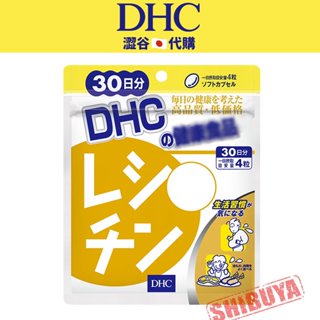 澀谷🇯🇵代購【現貨△免運▽開發票】日本 DHC 卵磷脂 30日
