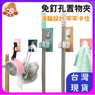 拖把夾🔥真便宜現貨🔥免打孔無痕拖把掛夾 浴室收納架 浴室架 掛架 拖把架 掃把架 掃把夾 廁所置物夾