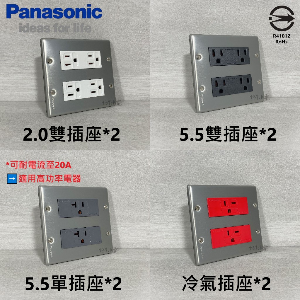 國際牌 2連 新金屬蓋板 不鏽鋼蓋板 金屬蓋板 復古 工業風 插座 WNF1512K WNF15126 WFF3620K