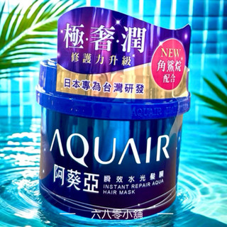 «開發票»阿葵亞瞬效水光髮膜230g
