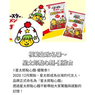模範生改名星太郎點心麵 大容量雞汁100g 芥末60g