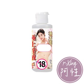 保密發貨 日本NPG 神木麗 AV名器汁の愛液 潤滑液 80ml 阿性情趣 女優名器 模擬 濕潤 水溶性 濃稠 高黏度