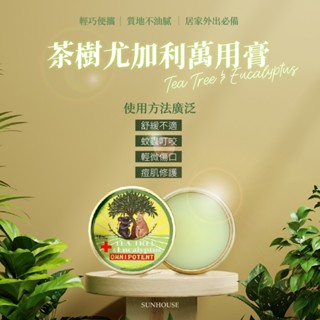 【SUNHOUSE】SUNHOUSE 茶樹尤加利精油萬用霜 18ml