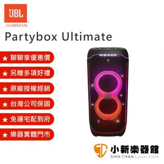 聊聊再折2900元 JBL Partybox Ultimate 便攜式 派對燈光 藍牙喇叭 1100瓦 原廠公司貨