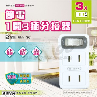 【現貨】一開三插✨壁插✨BSMI認證💯防火材質 節能開關 插座分接器 插座擴充