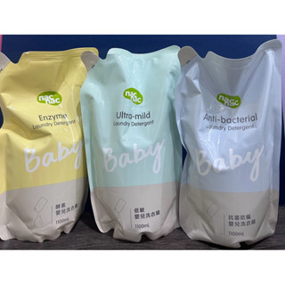 新包裝 nac 天然酵素 防蟎抗菌 抗敏 嬰兒洗衣精補充包3入(1100ml*3)