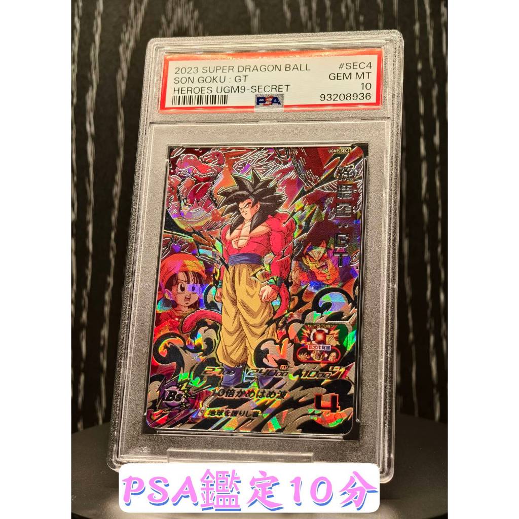 PSA10】PSA鑑定品 UMT7-SEC 孫悟空 海外版 - ドラゴンボールカード