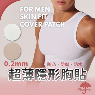 男士胸貼 超薄胸貼 男性乳貼 男性胸貼 乳貼 胸貼 一次性胸貼 運動 馬拉松 紳士貼 隱形胸貼 防激凸