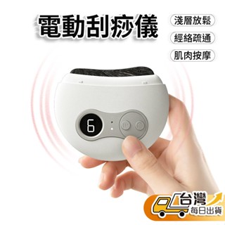 【臺灣發貨】電動刮痧儀 砭石刮痧儀 砭石刮痧板 電動刮痧板 電動刮痧儀 按摩儀 刮痧儀 刮痧板 刮痧器 溫感按摩儀