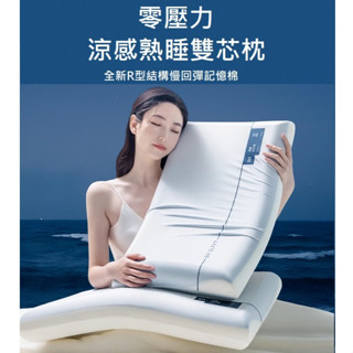涼感熟睡雙芯枕 記憶枕 護頸枕/3D舒壓慢回彈枕頭/防落枕/太空記憶枕頭/防鼾 枕頭