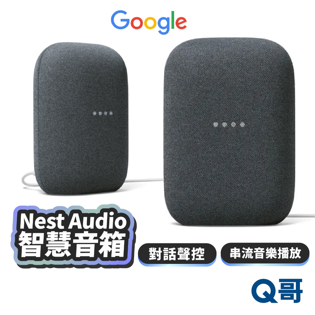 Google Nest Audio 智慧 音箱 語音 聲控 家庭音響 智能 音響 喇叭 麥克風 DRT035
